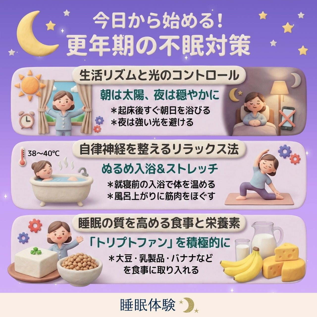 眠れない時はどうする？今すぐできる更年期の不眠対策・対処法