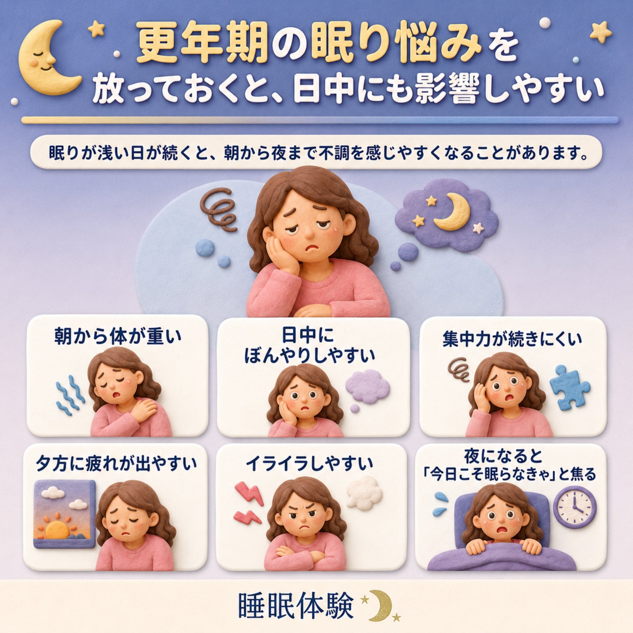 更年期の眠り悩みが日中に与える影響