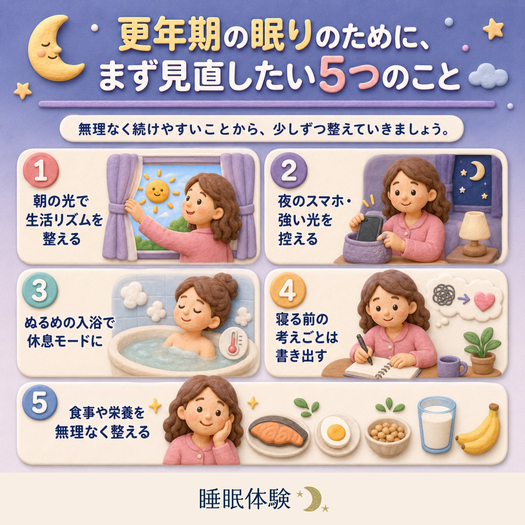 更年期の眠りのために見直したい5つの生活習慣