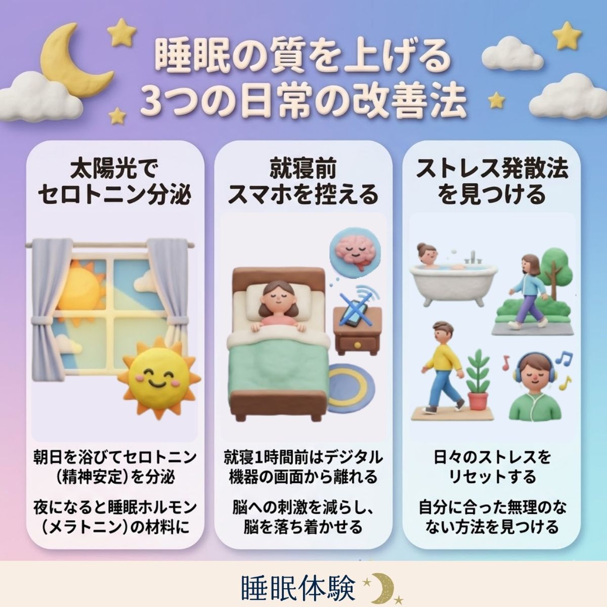 ストレス不眠を根本から解消するための日中の過ごし方