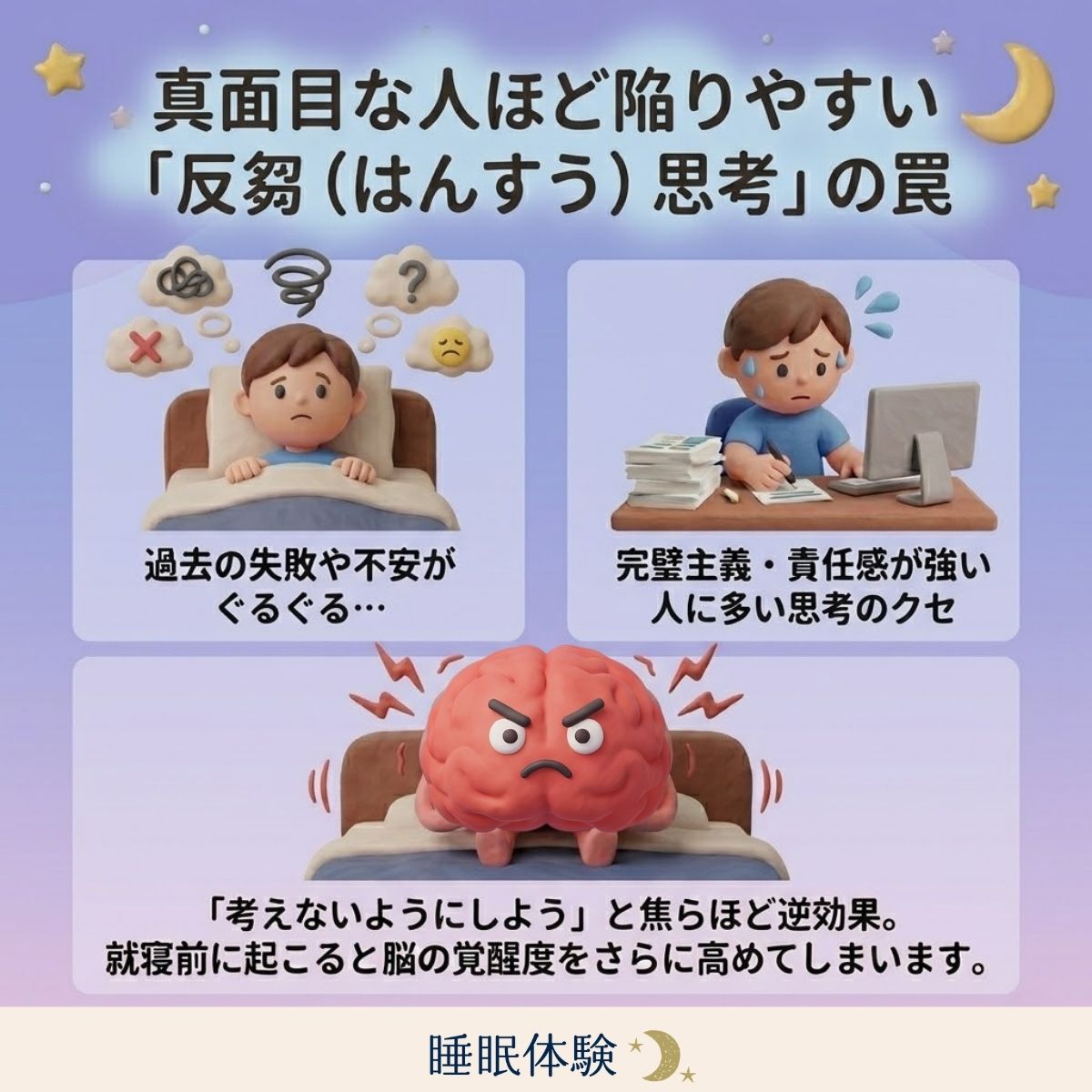 真面目な人ほど陥りやすい「反芻思考（はんすうしこう）」の罠