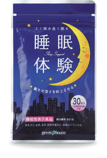 睡眠体験パッケージ