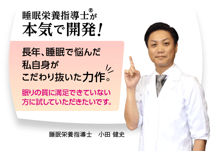睡眠栄養指導士もおすすめ