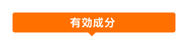 睡眠体験の有効成分