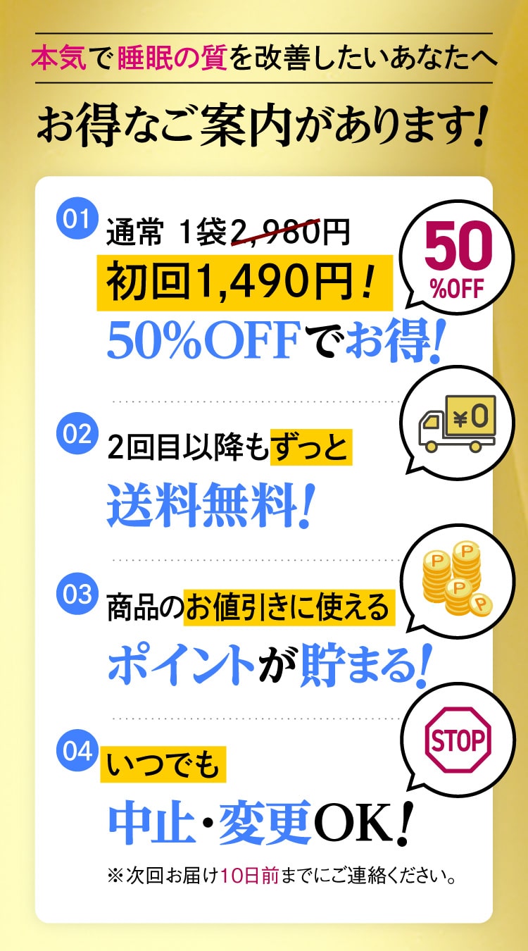 本気で睡眠の質を改善したいあなたへお得なご案内があります！