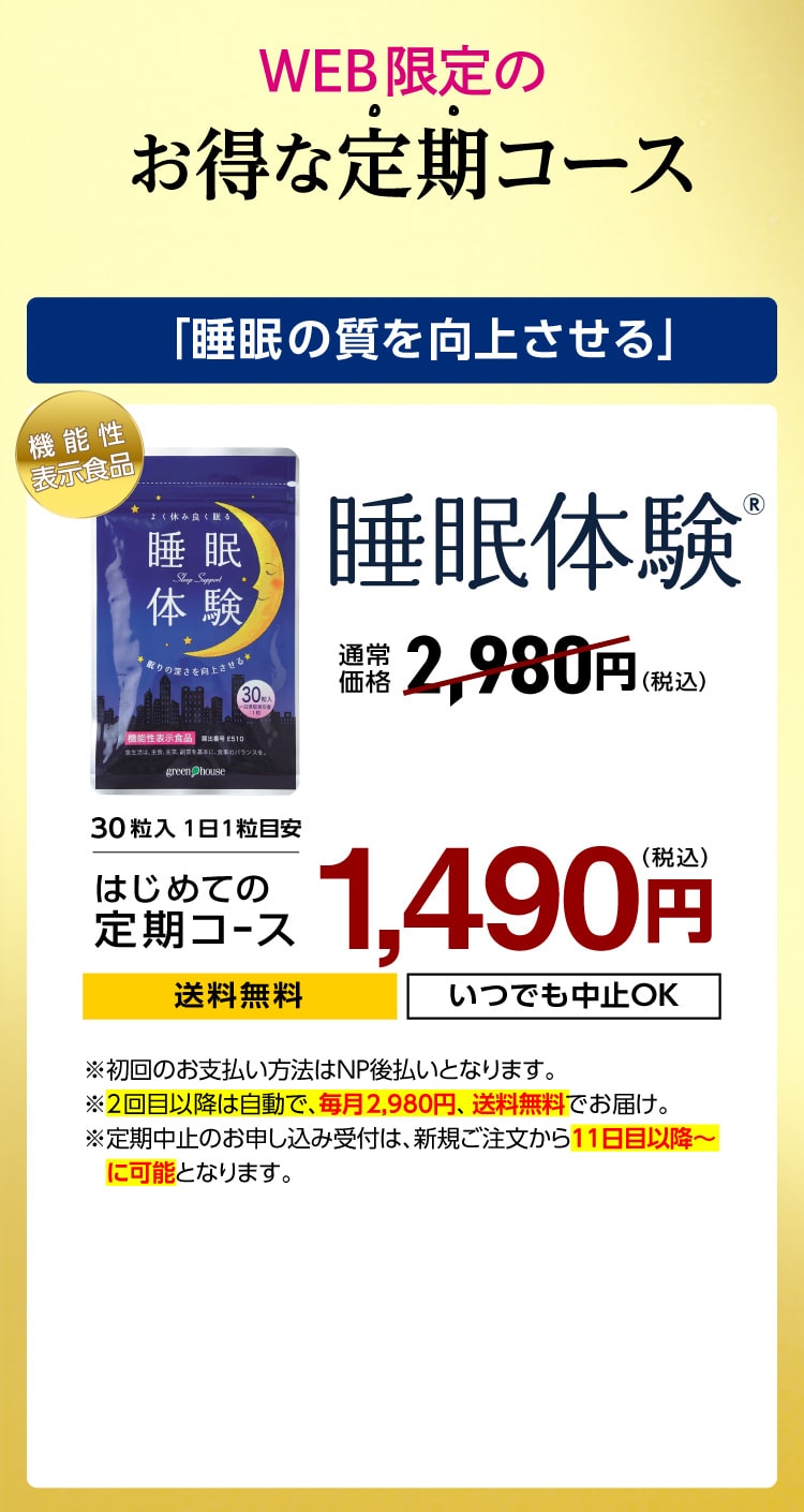 初めての定期コースご案内