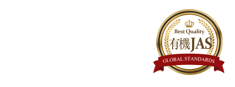 有機JAS
