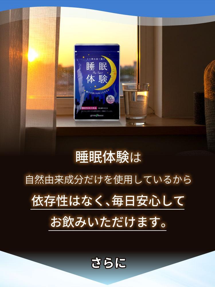 睡眠体験イメージ
