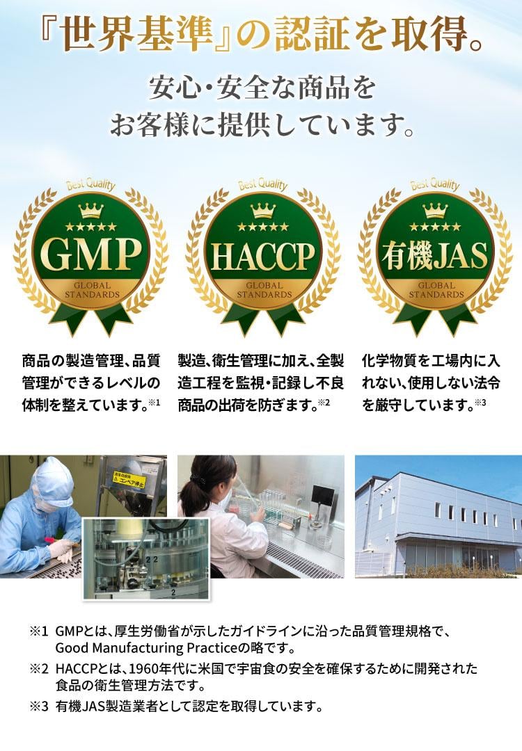 GMP/HACCAP/有機JAS イメージ