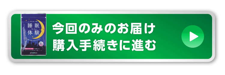 今回のみ注文ページへボタン